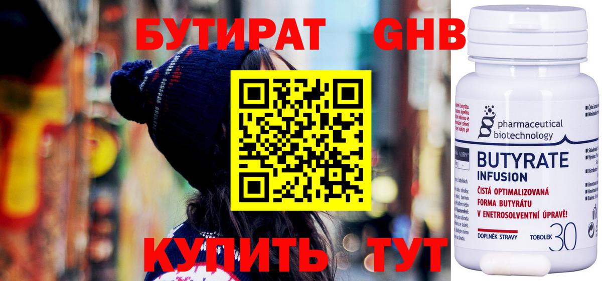 БУТИРАТ бутик  Вход с VPN  Нижневартовск 
