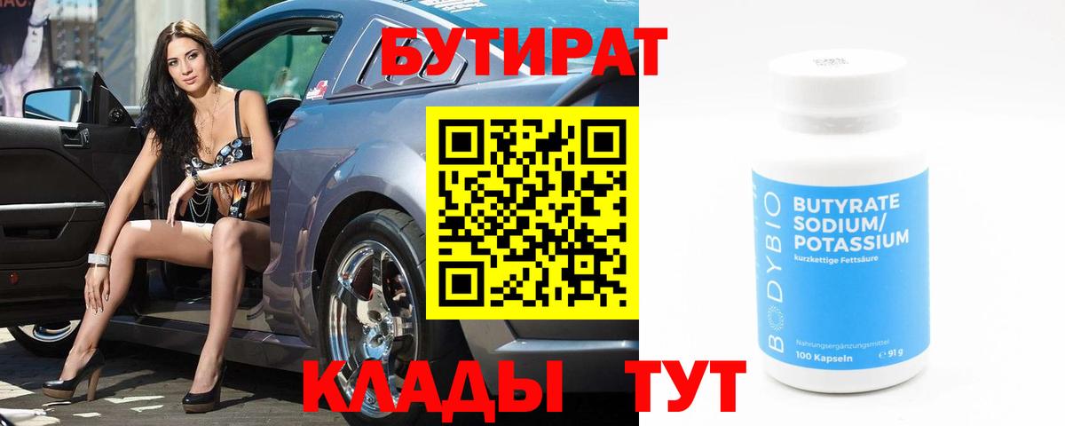 БУТИРАТ оксибутират Нижневартовск