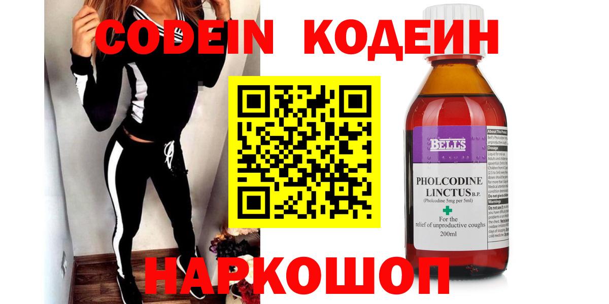 Codein Purple Drank Нижневартовск