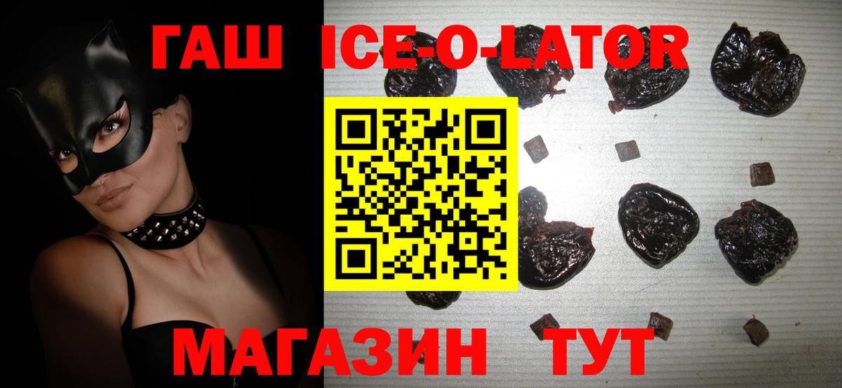ГАШ Ice-O-Lator Нижневартовск