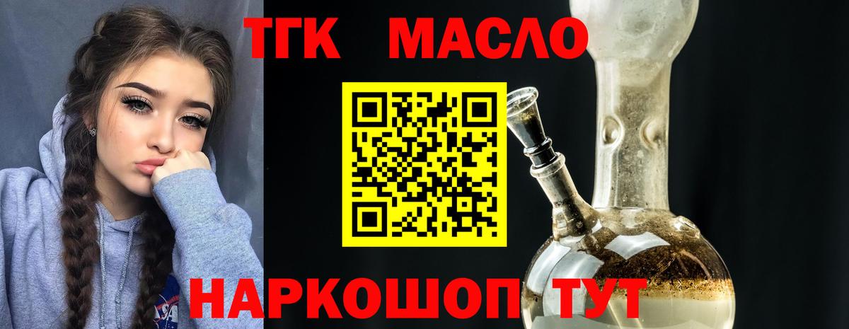 ТГК гашишное масло Нижневартовск
